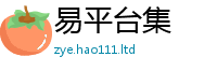 2025新奥天天开好彩新奥彩免费版靠777888精准管家婆四肖